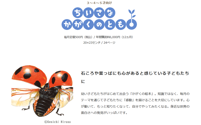 ちいさなかがくのとも 3～5才向け