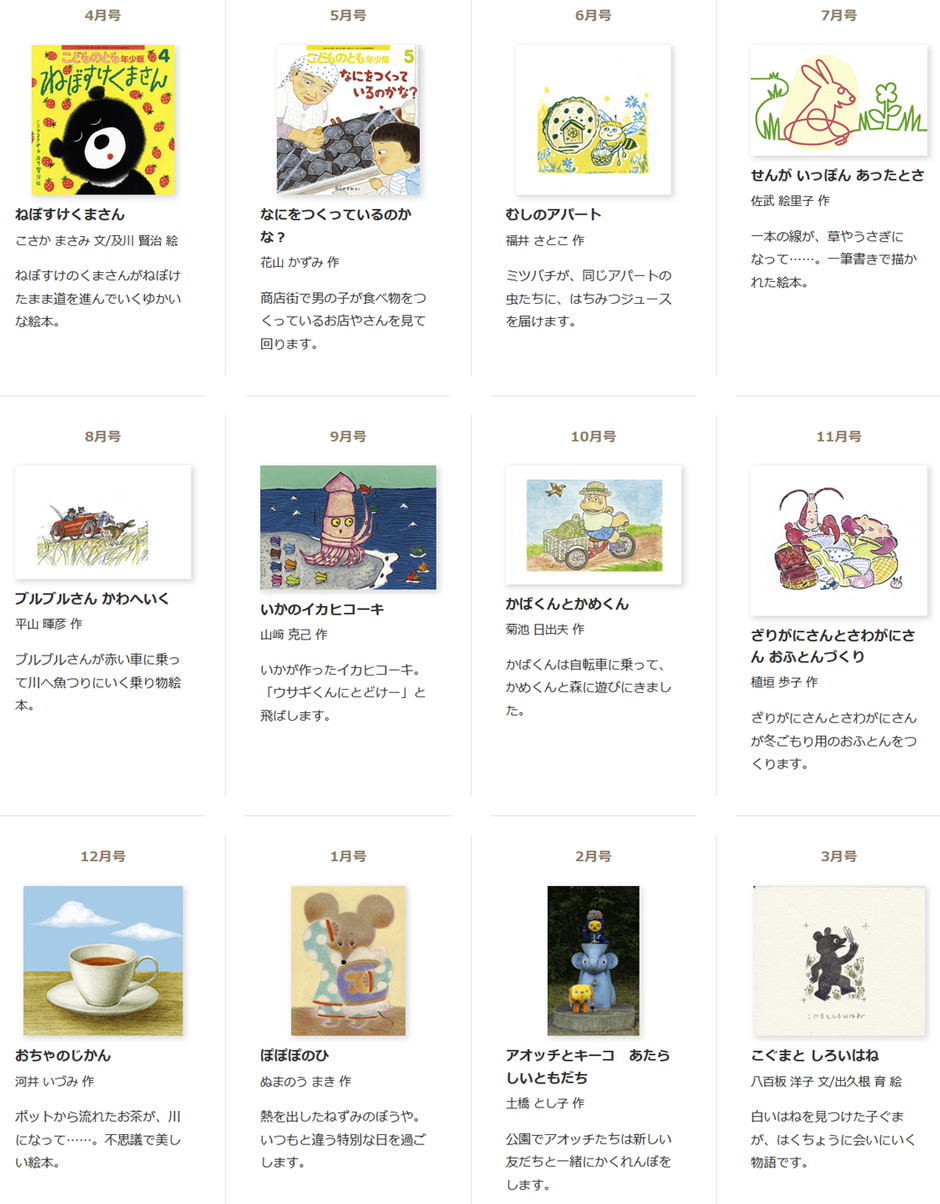 こどものとも年少版2～4才向け 2026年度年間ラインナップ