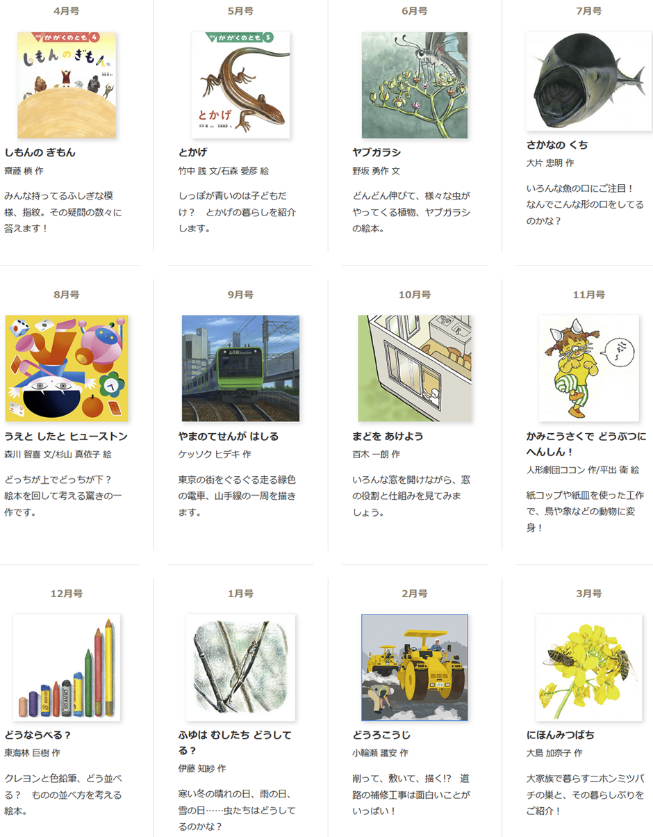 かがくのとも 5～6才向け 2026年度年間ラインナップ