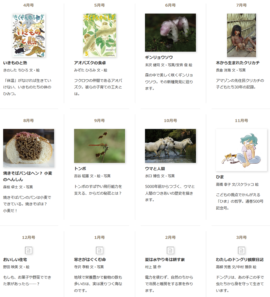 たくさんのふしぎ 小学校3年生から 2026年度年間ラインナップ