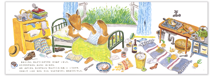 こどものとも2026年5月号「めんどうくさがりやの　きつね」