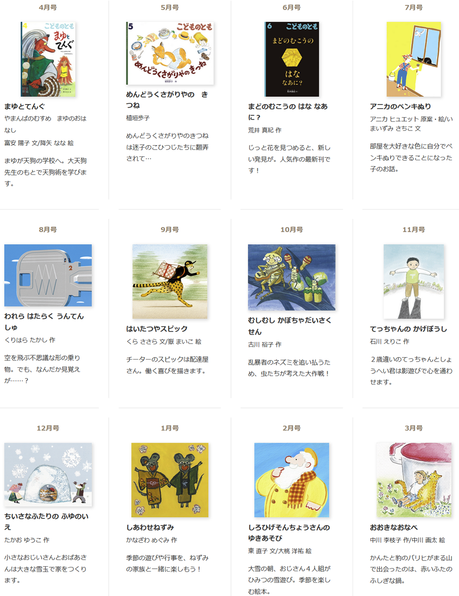 こどものとも 5～6才向け 2026年度の年間ラインナップ