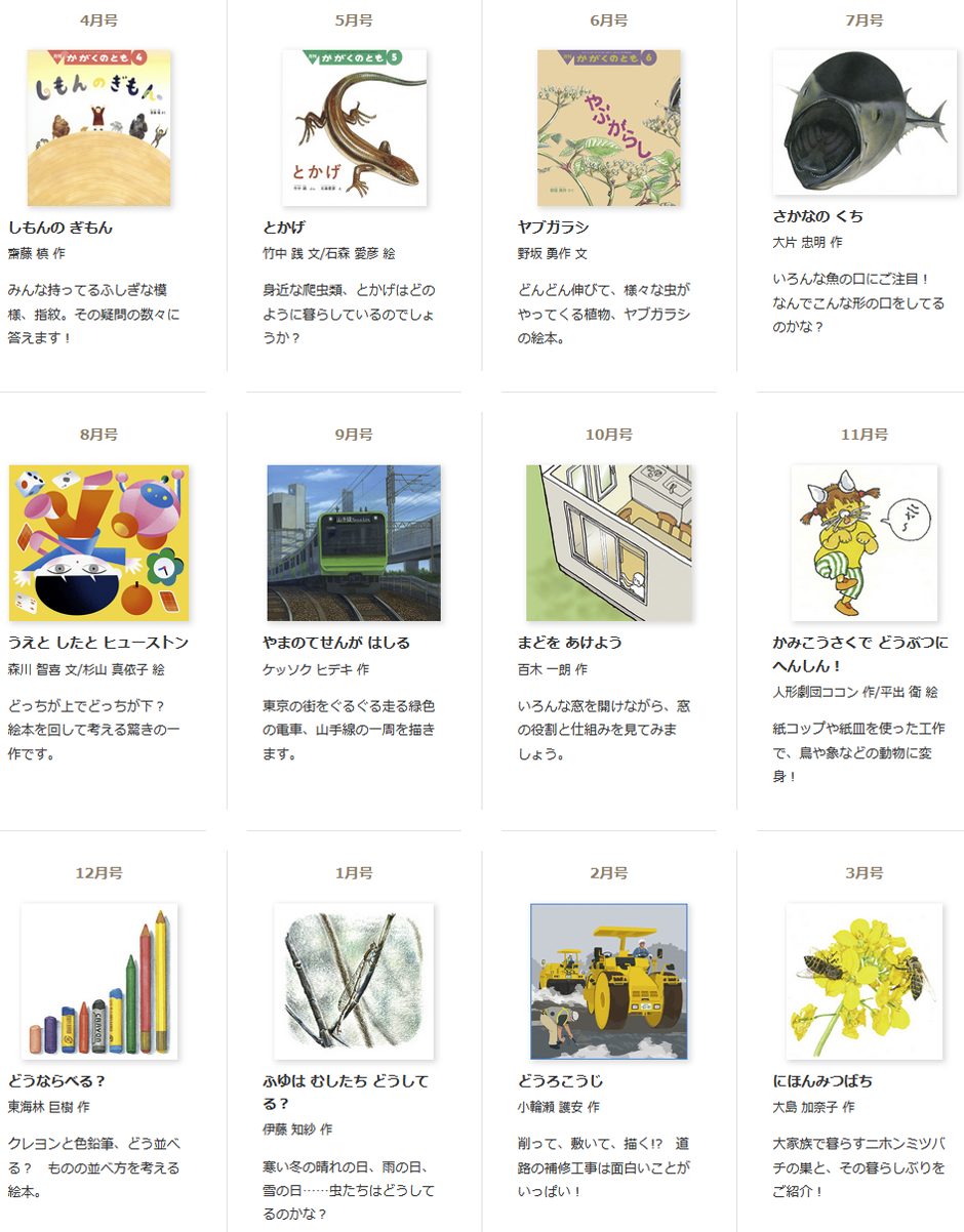 かがくのとも 5～6才向け 2026年度年間ラインナップ