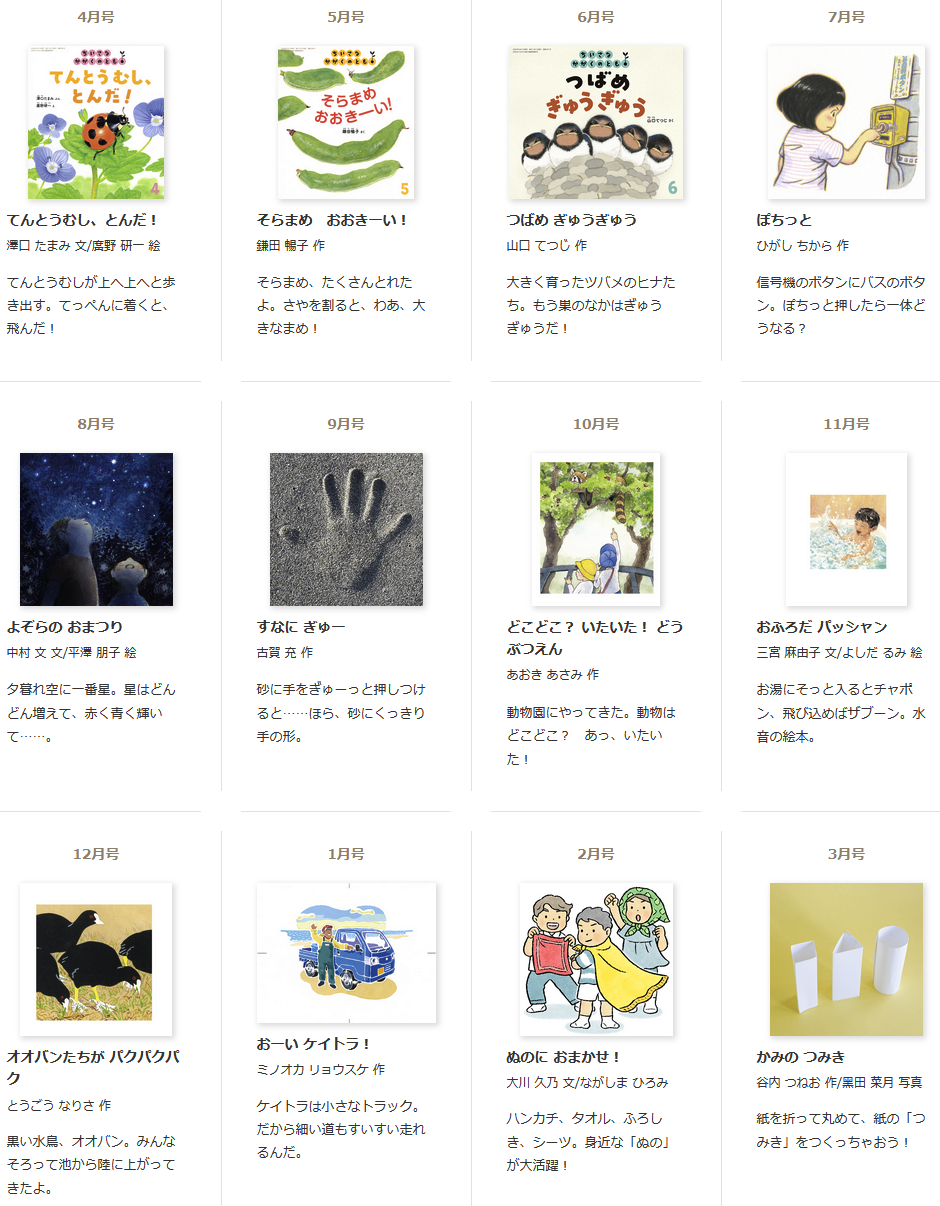 ちいさなかがくのとも 3～4～5才向け 2026年度年間ラインナップ