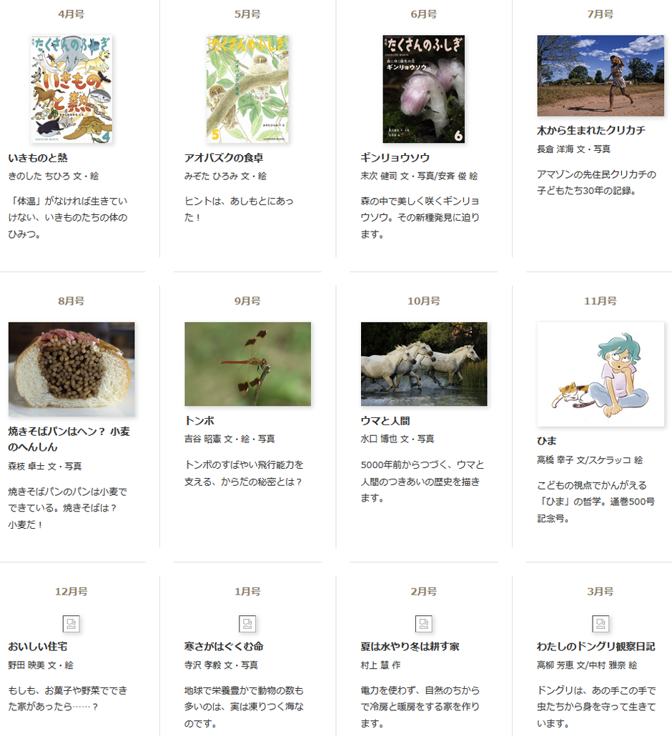 たくさんのふしぎ 小学校3年生から 2026年度年間ラインナップ