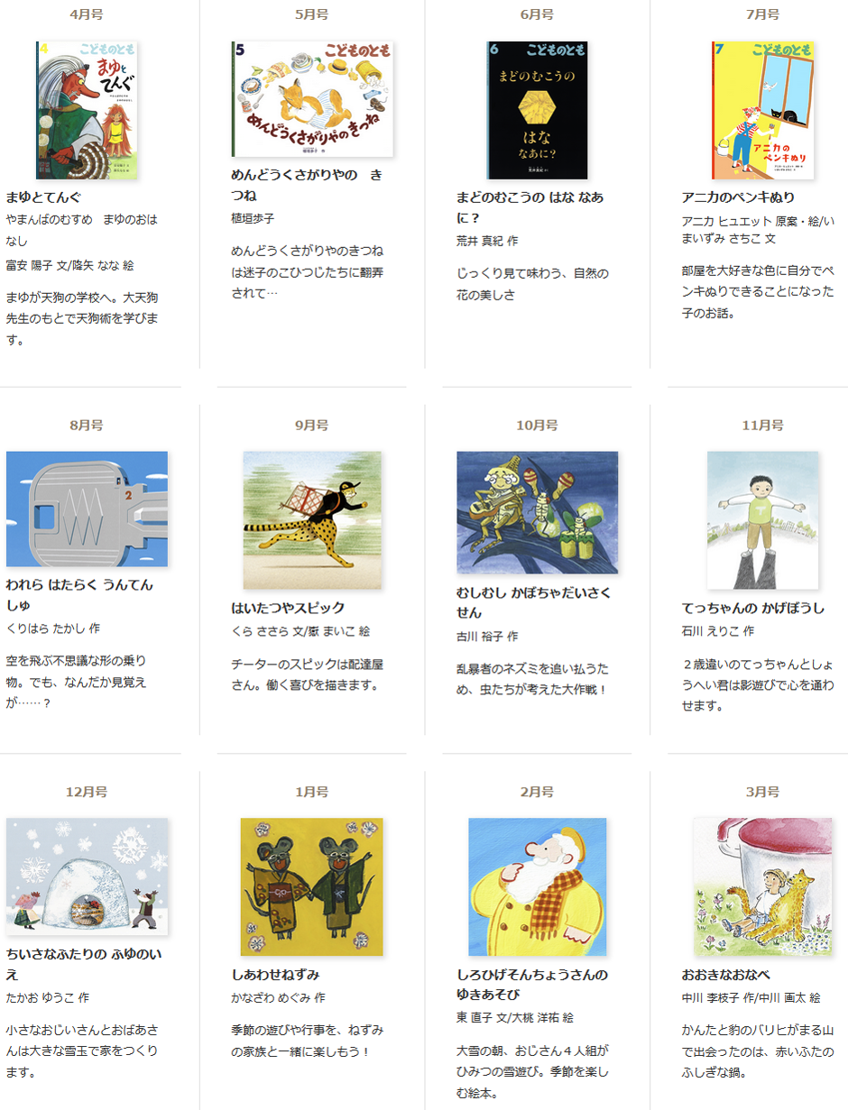 こどものとも 5~6才向け 2026年度の年間ラインナップ