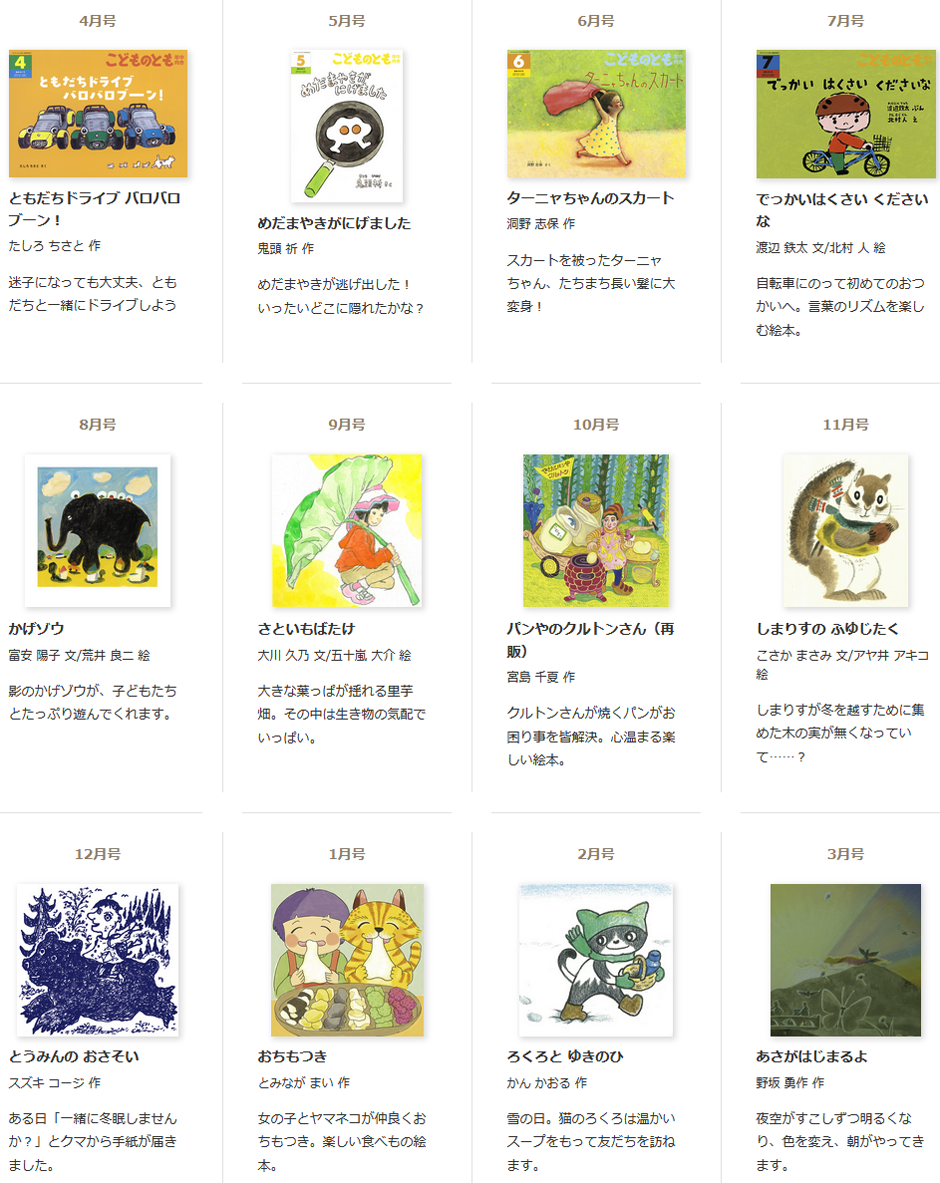 こどものとも年中向き4~5才向け 2026年度年間ラインナップ