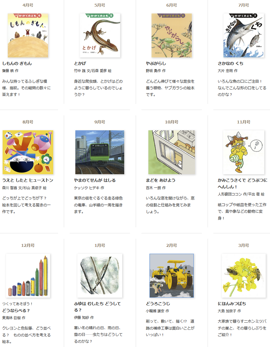 かがくのとも 5~6才向け 2026年度年間ラインナップ