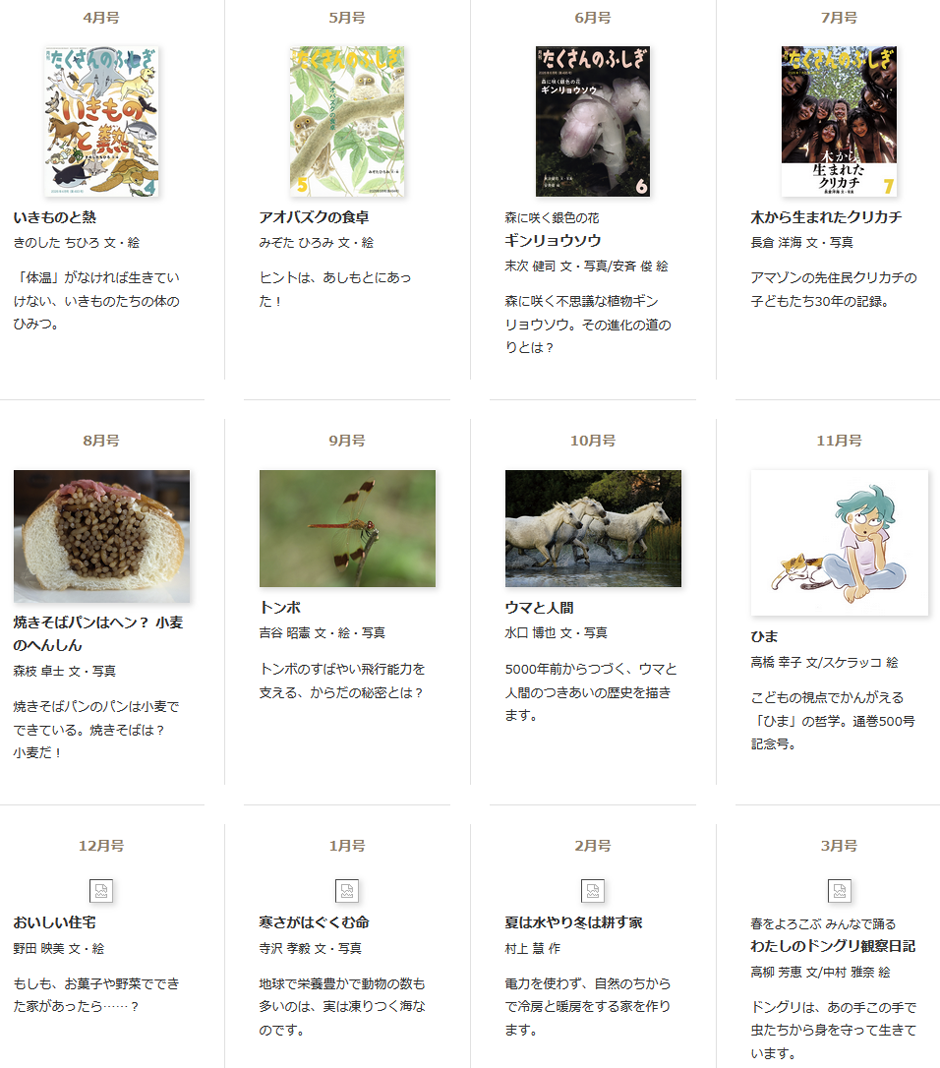 たくさんのふしぎ 小学校3年生から 2026年度年間ラインナップ