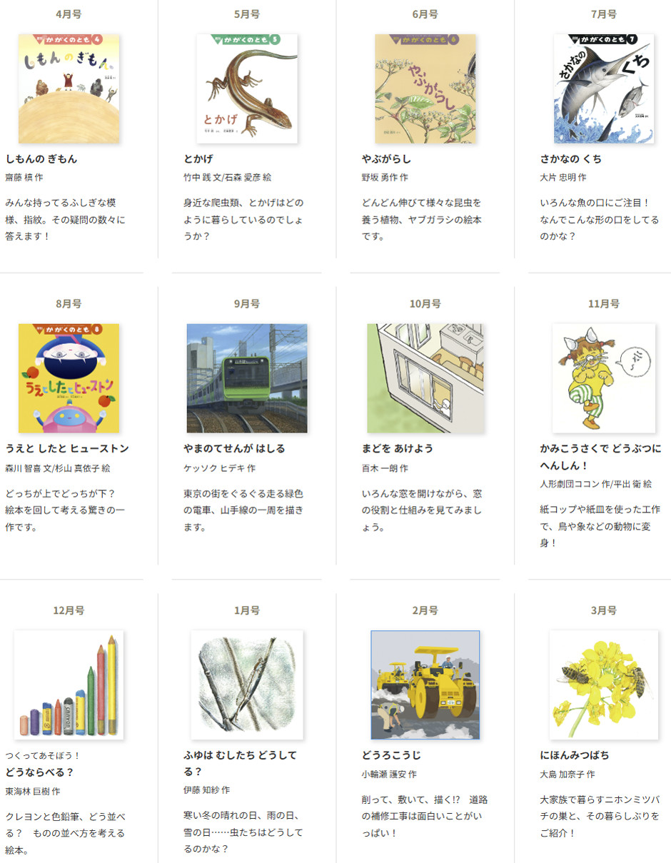 かがくのとも 5~6才向け 2026年度年間ラインナップ