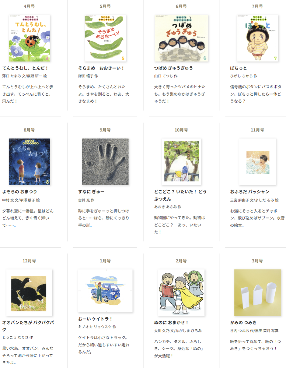 ちいさなかがくのとも – 株式会社こどものとも オフィシャルサイト