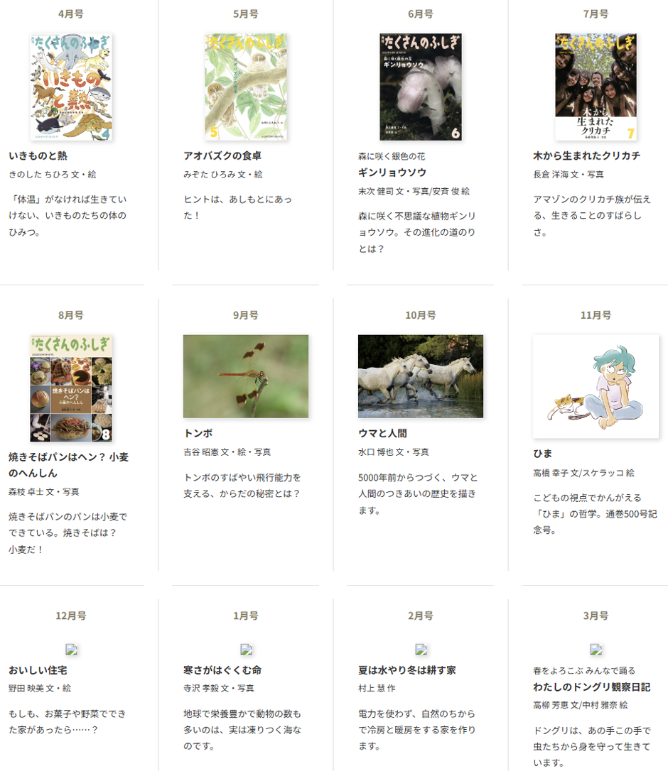 たくさんのふしぎ – 株式会社こどものとも オフィシャルサイト