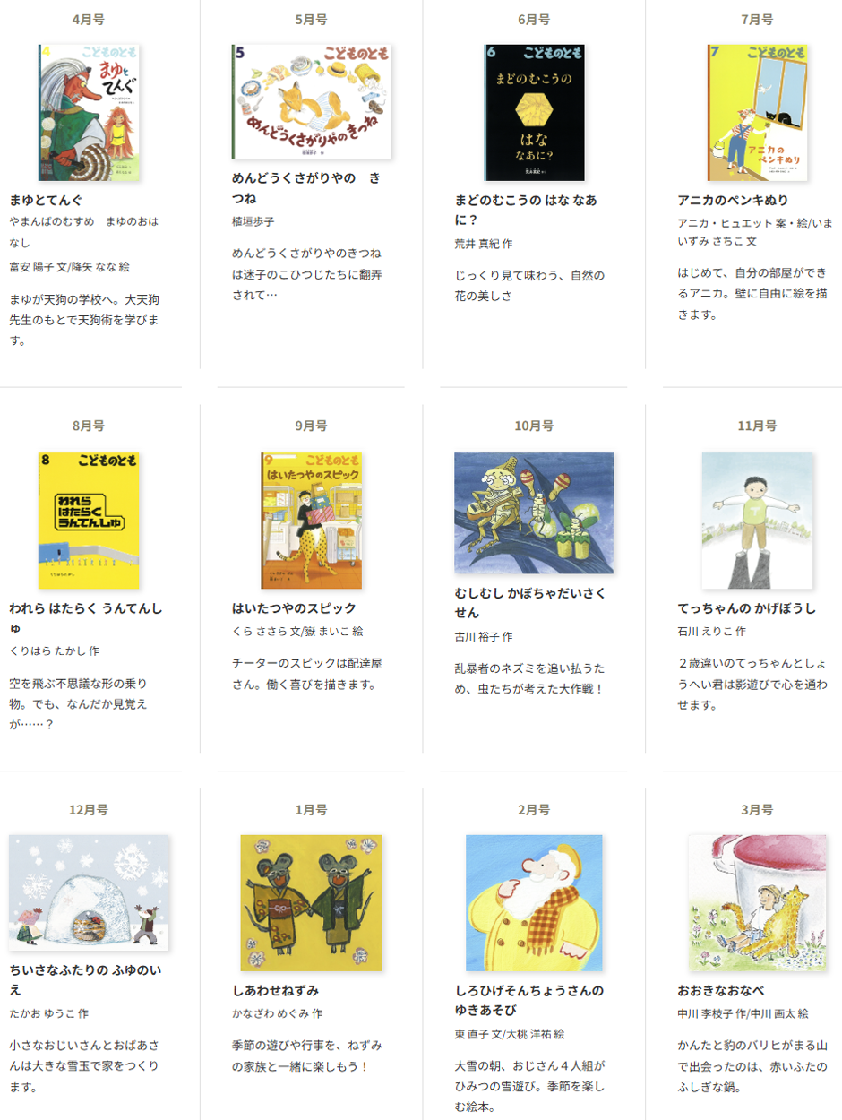 こどものとも 5~6才向け 2026年度の年間ラインナップ