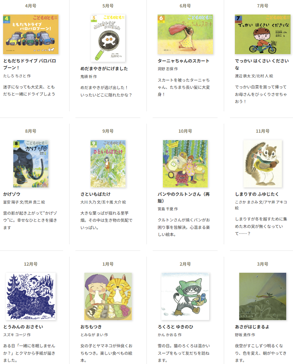こどものとも年中向き4～5才向け 2026年度年間ラインナップ
