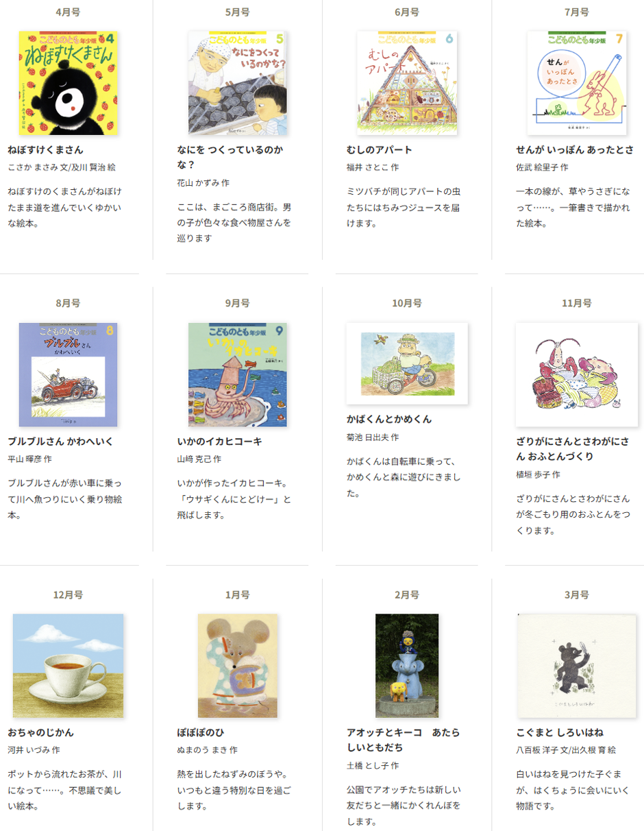 こどものとも年少版2~4才向け 2026年度年間ラインナップ