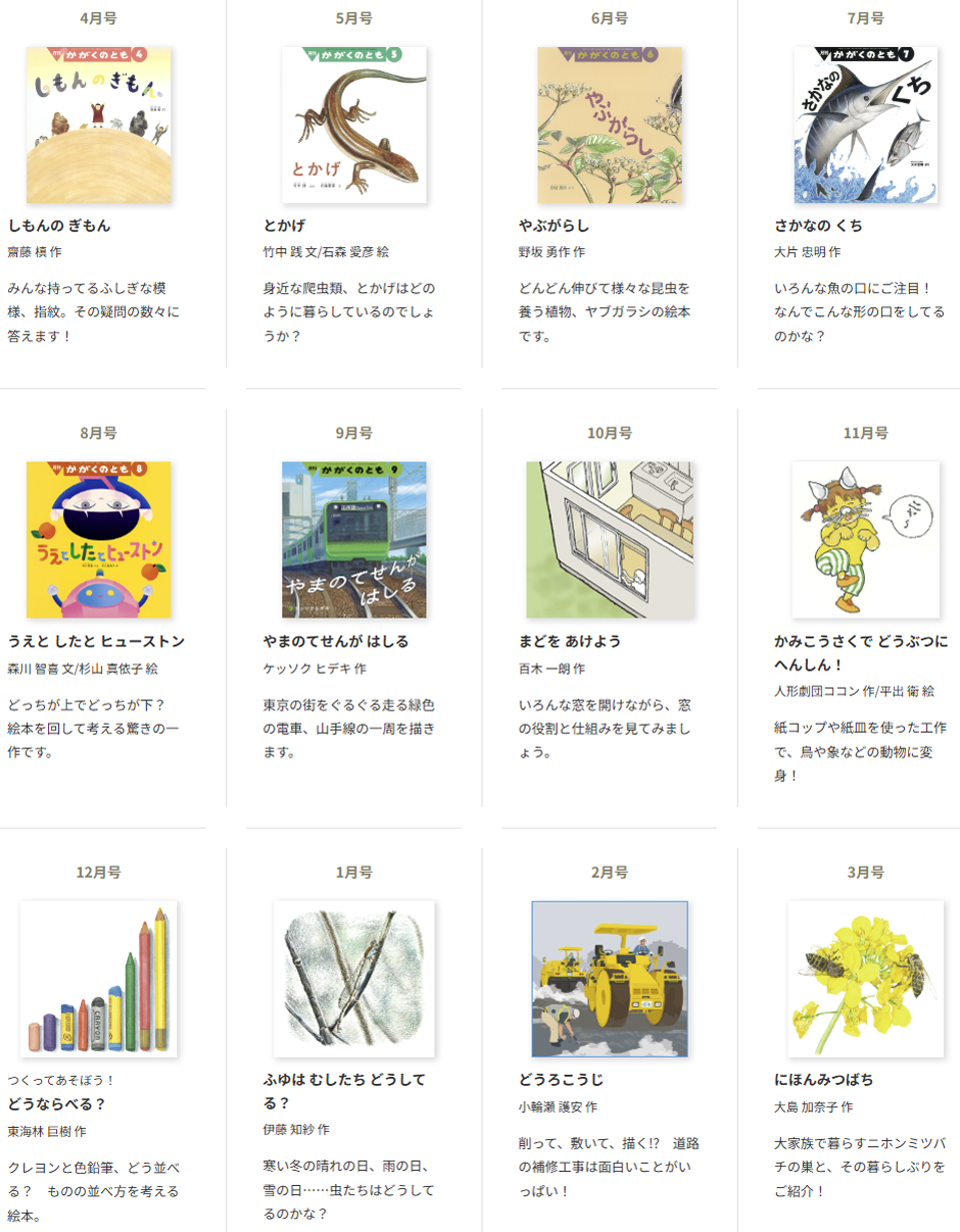かがくのとも 5~6才向け 2026年度年間ラインナップ