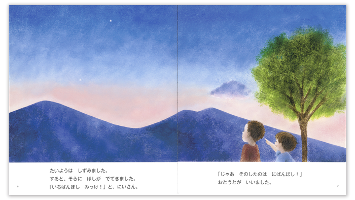 ちいさなかがくのとも2026年8月号「よぞらの おまつり」