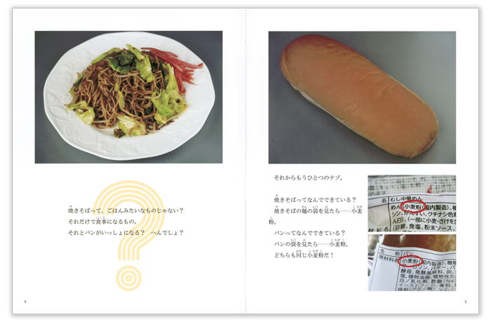 たくさんのふしぎ2026年8月号「焼きそばパンはヘン? 小麦のへんしん」