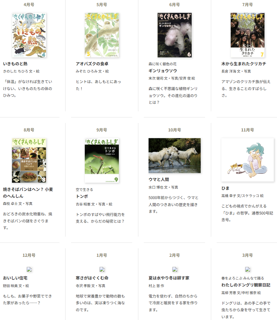 たくさんのふしぎ 小学校3年生から 2026年度年間ラインナップ