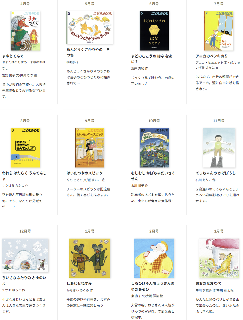 こどものとも 5~6才向け 2026年度の年間ラインナップ
