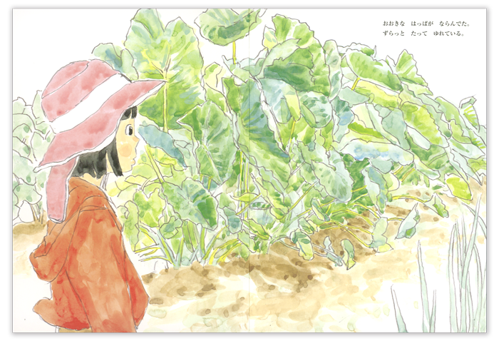 こどものとも年中向き2026年9月号「さといもばたけ」
