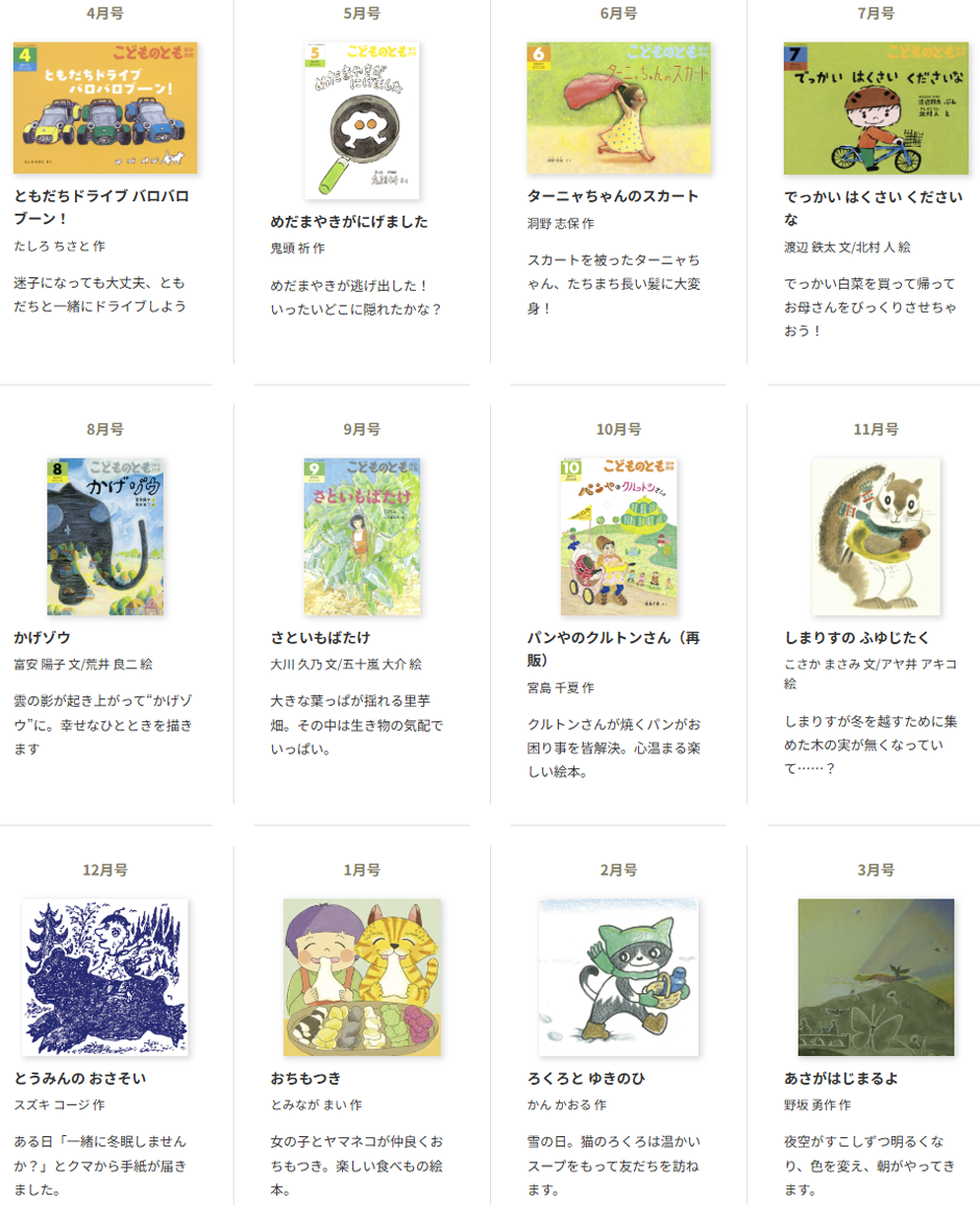 こどものとも年中向き4～5才向け 2026年度年間ラインナップ