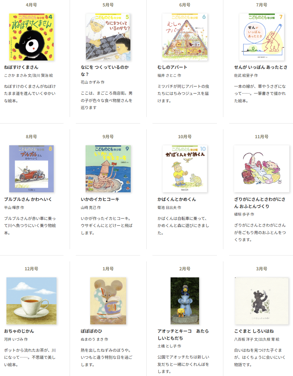 こどものとも年少版2～4才向け 2026年度年間ラインナップ