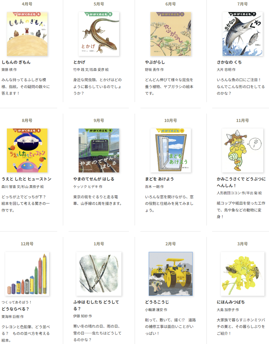 かがくのとも 5～6才向け 2026年度年間ラインナップ