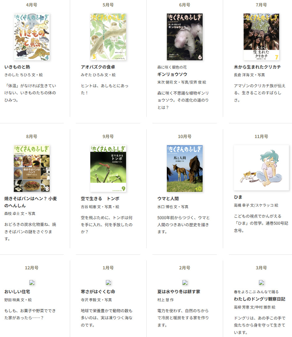 たくさんのふしぎ 小学校3年生から 2026年度年間ラインナップ