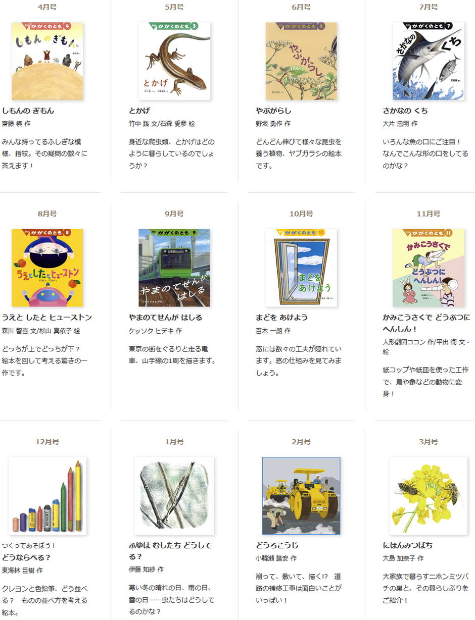 かがくのとも 5～6才向け 2026年度年間ラインナップ