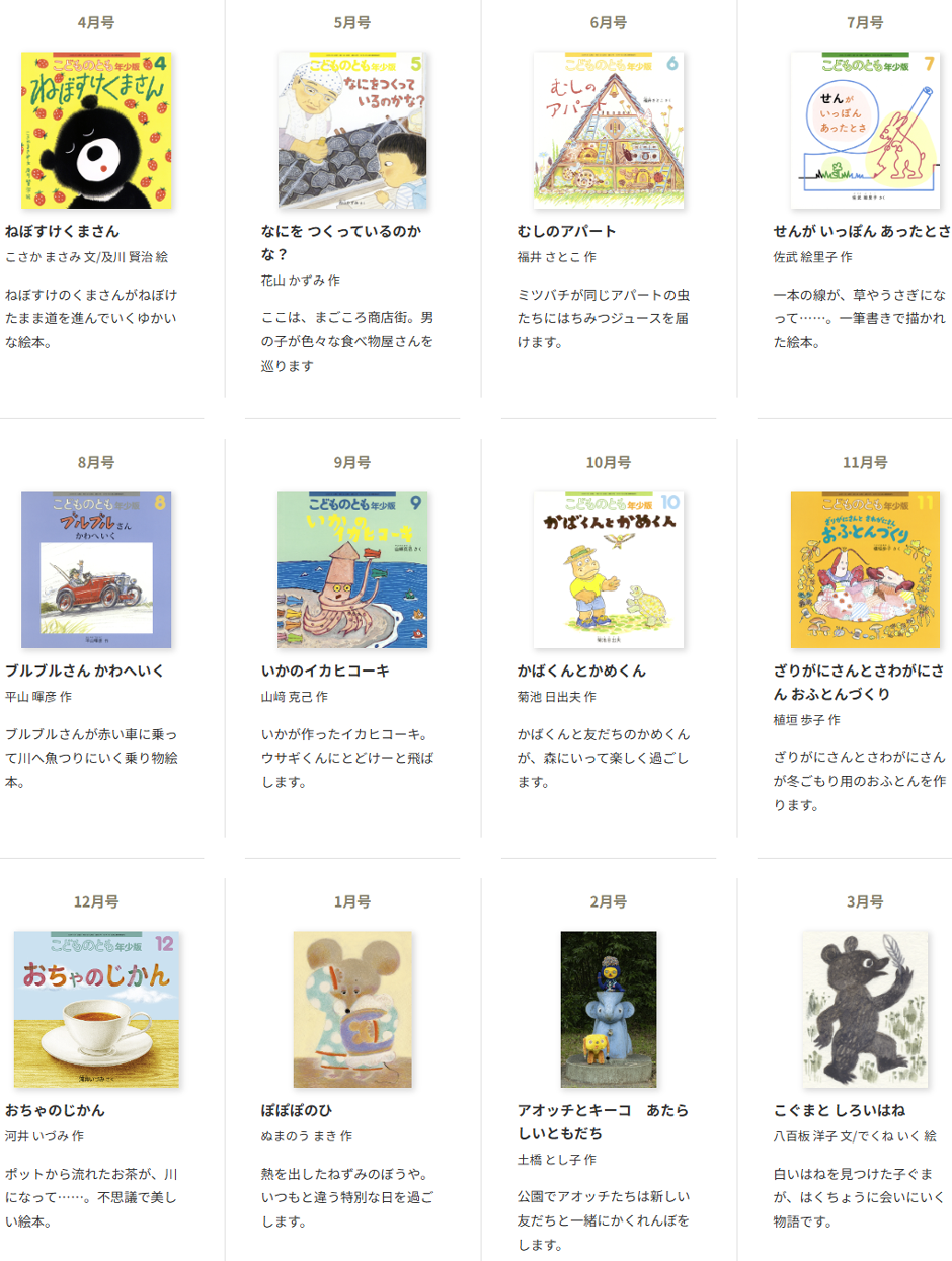 こどものとも 年少版 – 株式会社こどものとも オフィシャルサイト