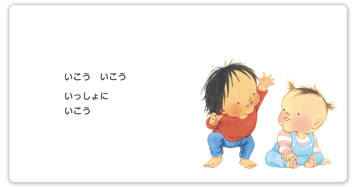 こどものとも0.1.2 2026年11月号「とこ とこ いくよ」